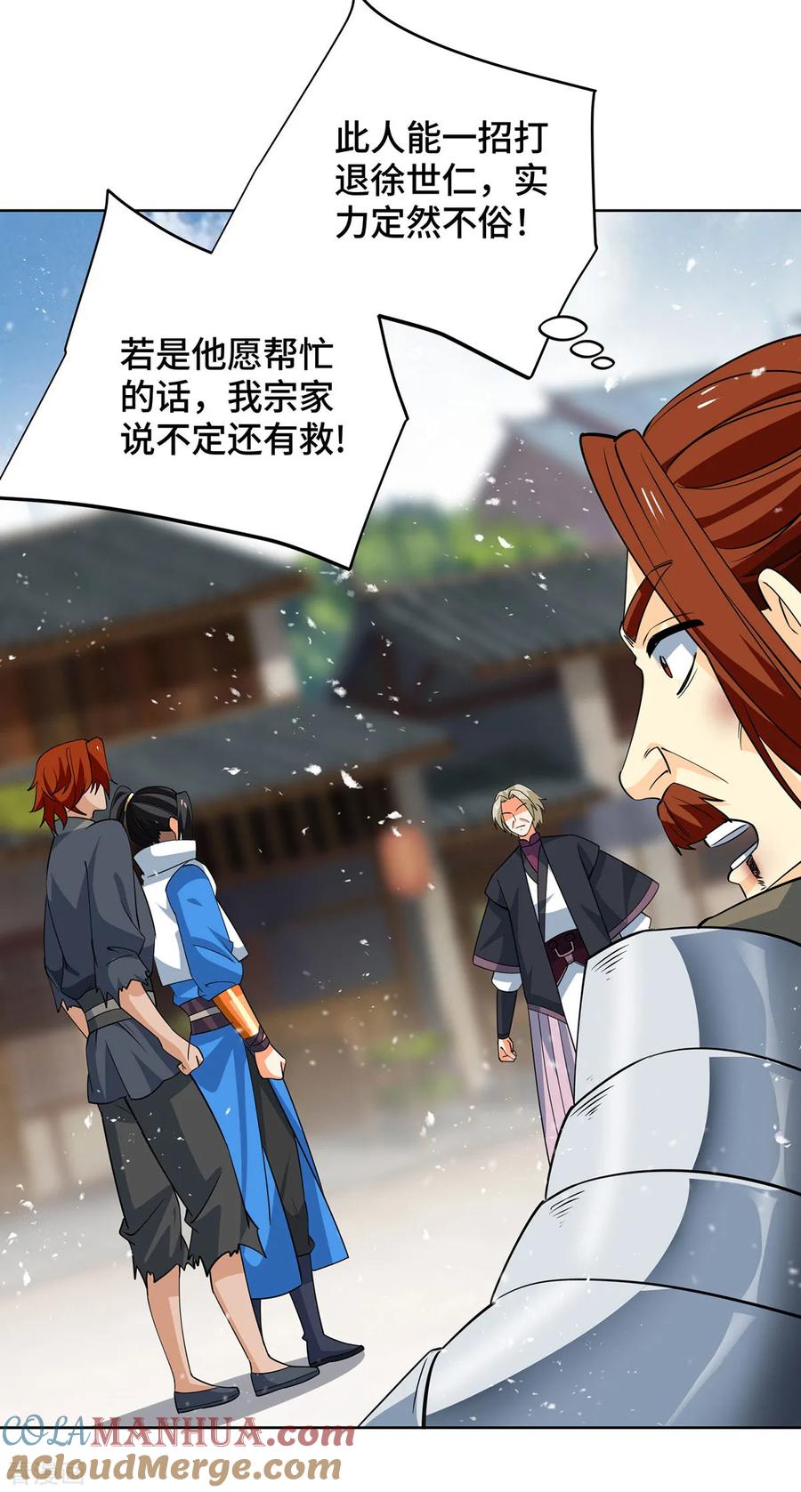 《独步逍遥》第434话 瓜分宝贝 第13页