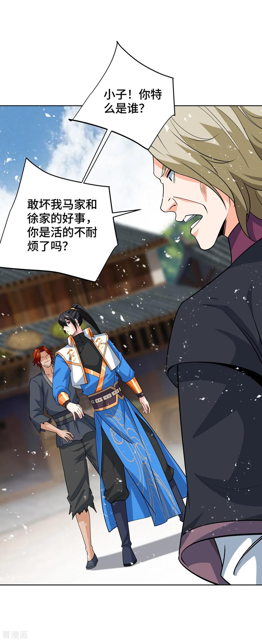 《独步逍遥》第434话 瓜分宝贝 第10页