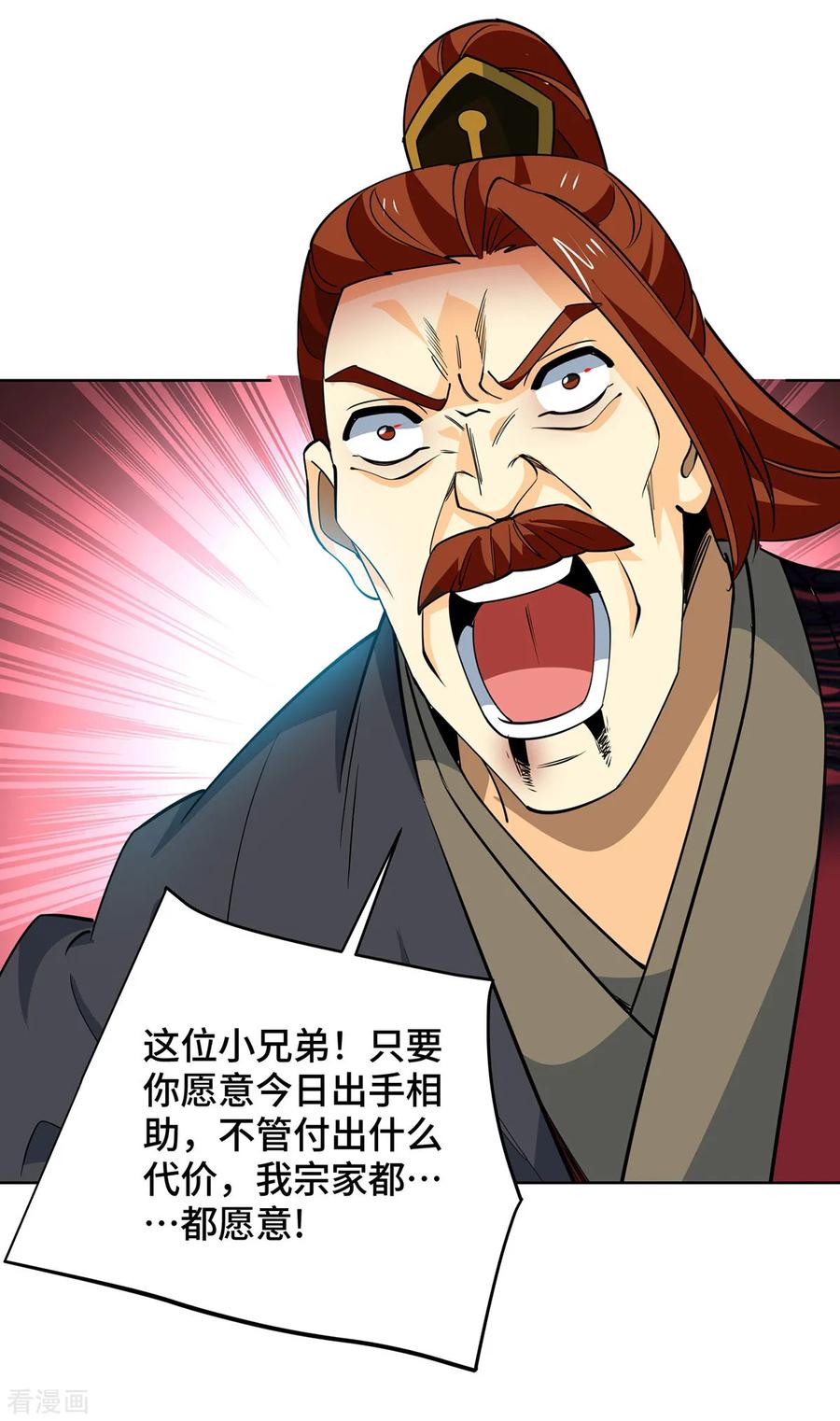 《独步逍遥》第434话 瓜分宝贝 第14页