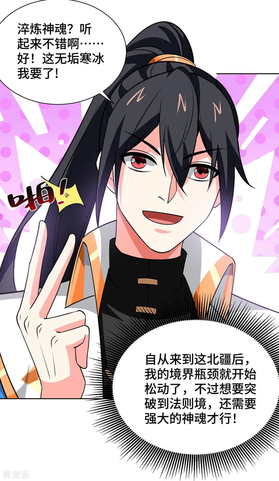 《独步逍遥》第434话 瓜分宝贝 第20页