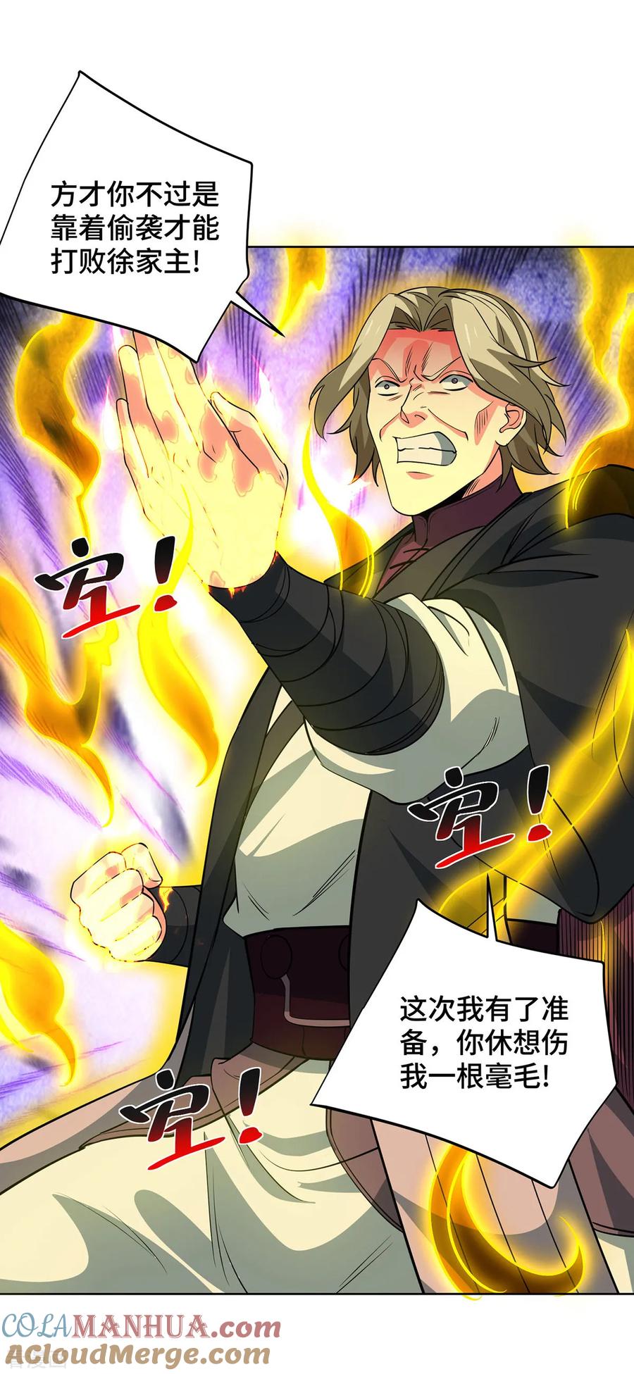 《独步逍遥》第434话 瓜分宝贝 第25页