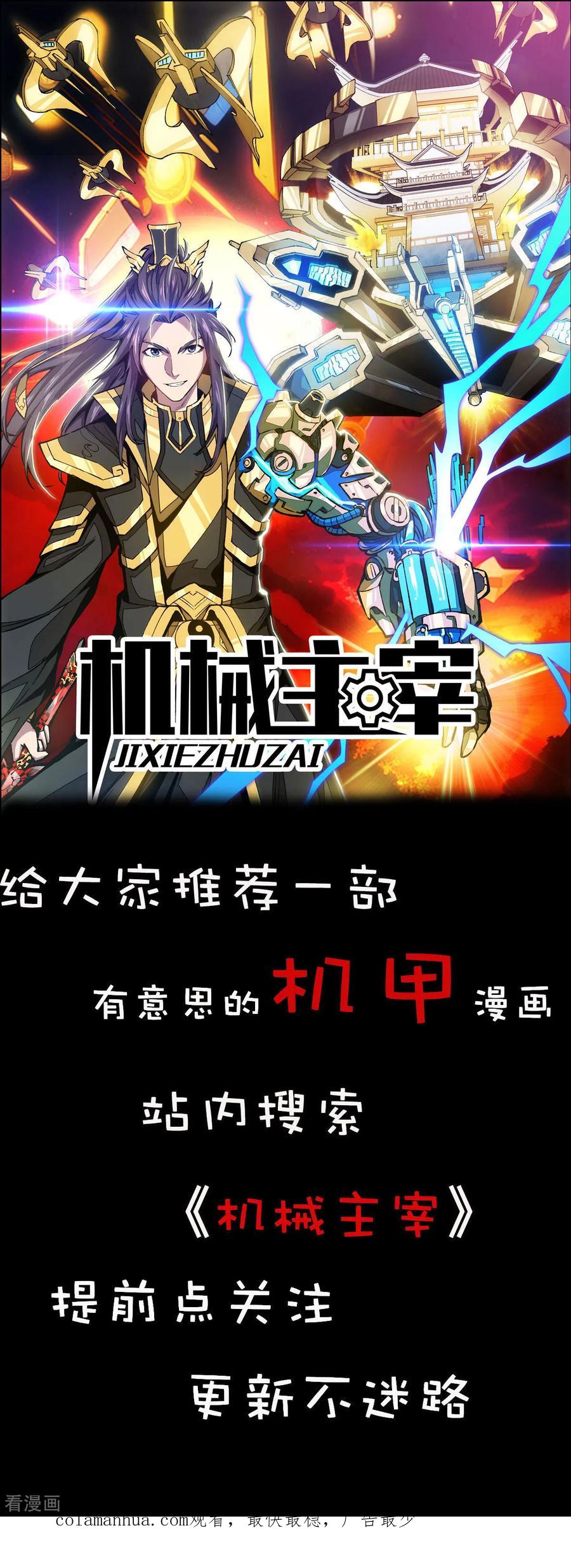 《独步逍遥》第435话 差点被锤 第30页
