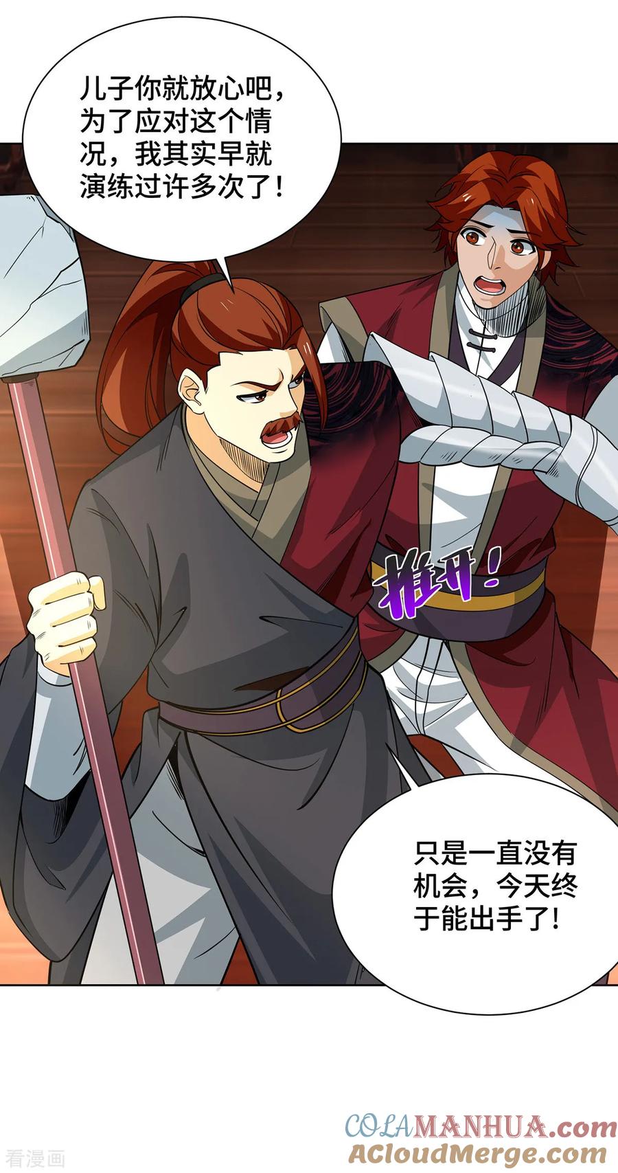 《独步逍遥》第435话 差点被锤 第23页
