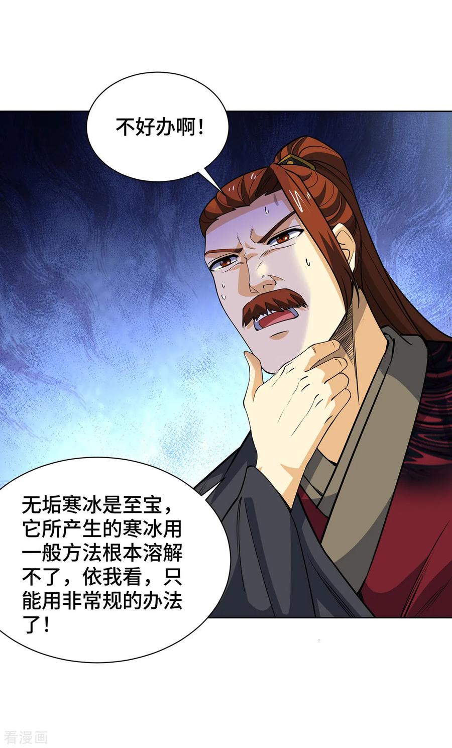 《独步逍遥》第435话 差点被锤 第18页