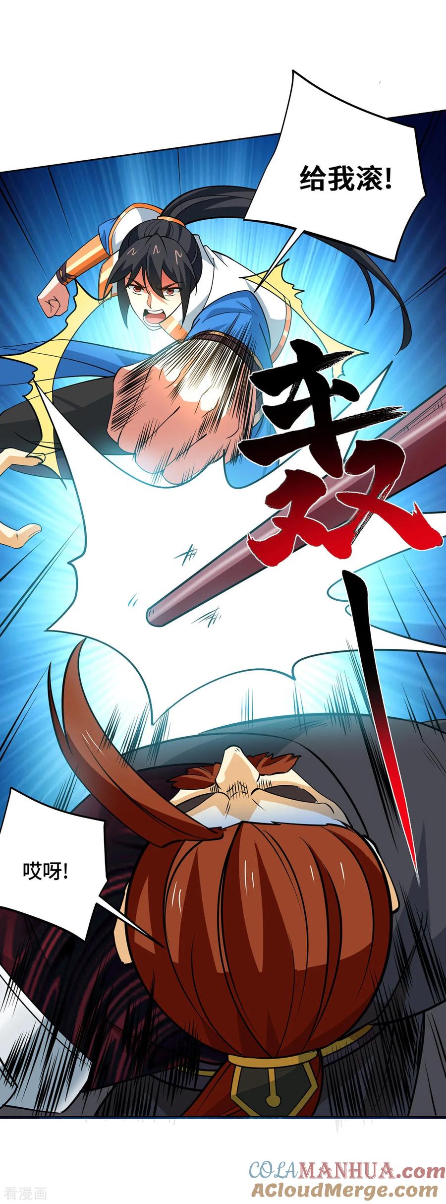 《独步逍遥》第435话 差点被锤 第27页