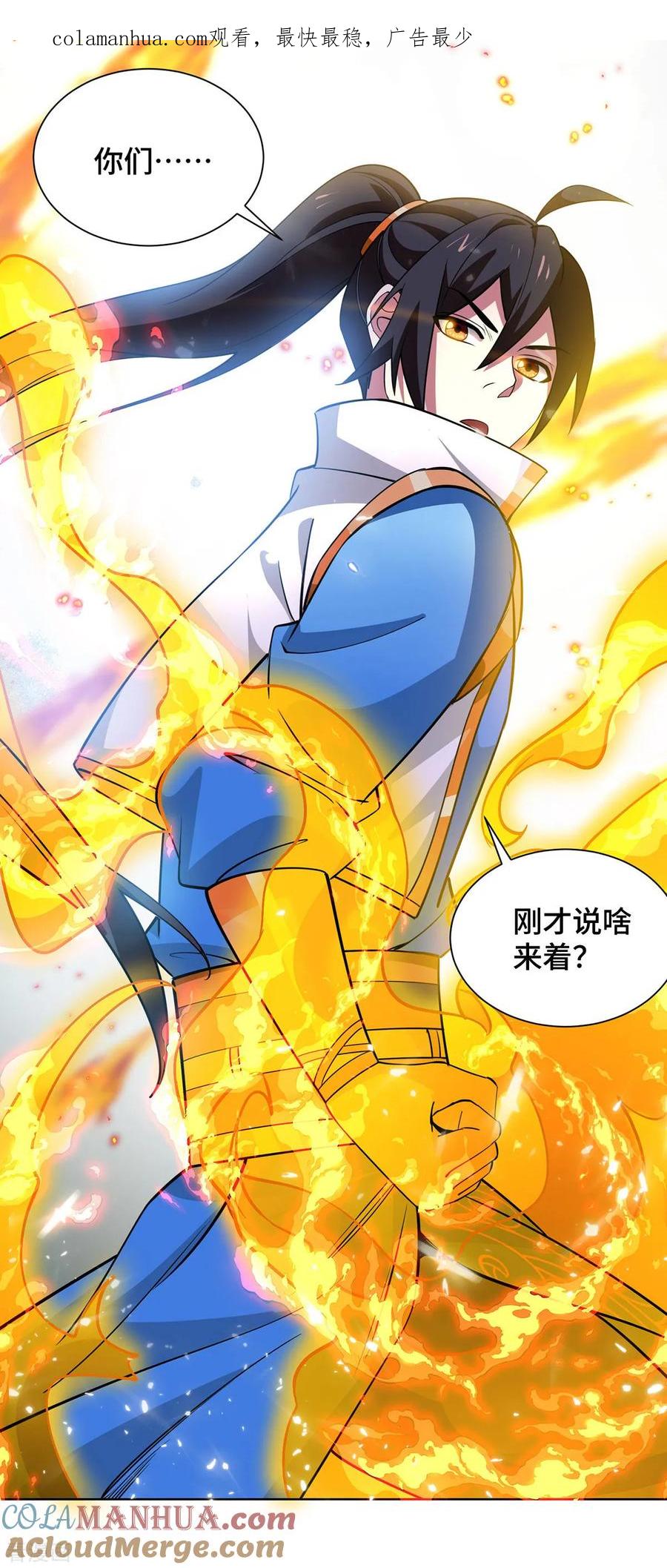 《独步逍遥》第435话 差点被锤 第1页