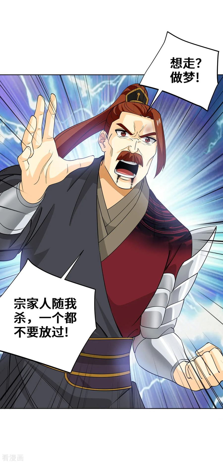 《独步逍遥》第435话 差点被锤 第4页