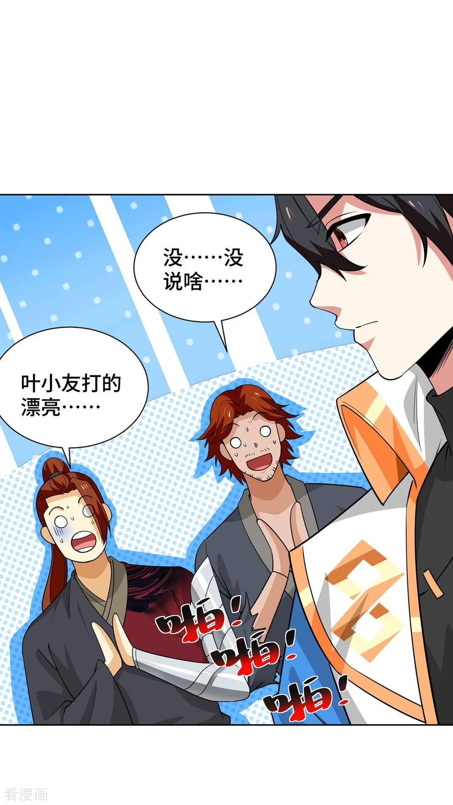 《独步逍遥》第435话 差点被锤 第2页