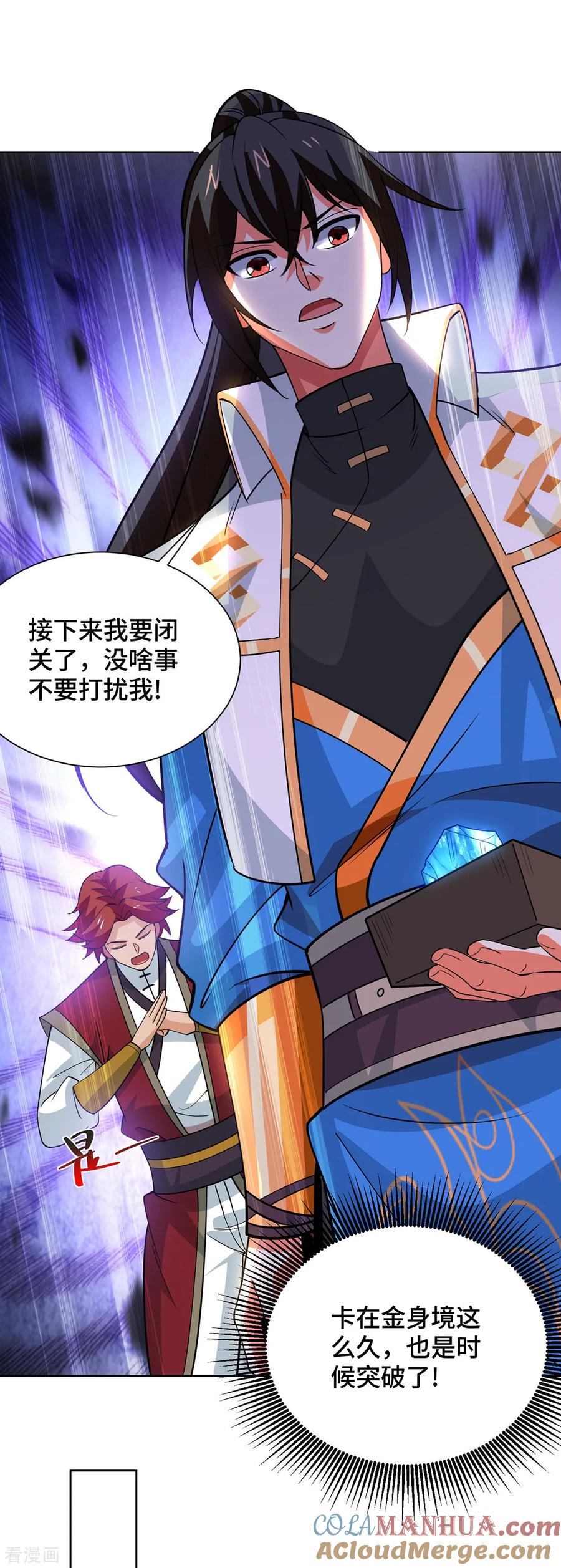 《独步逍遥》第436话 仇家上门 第15页