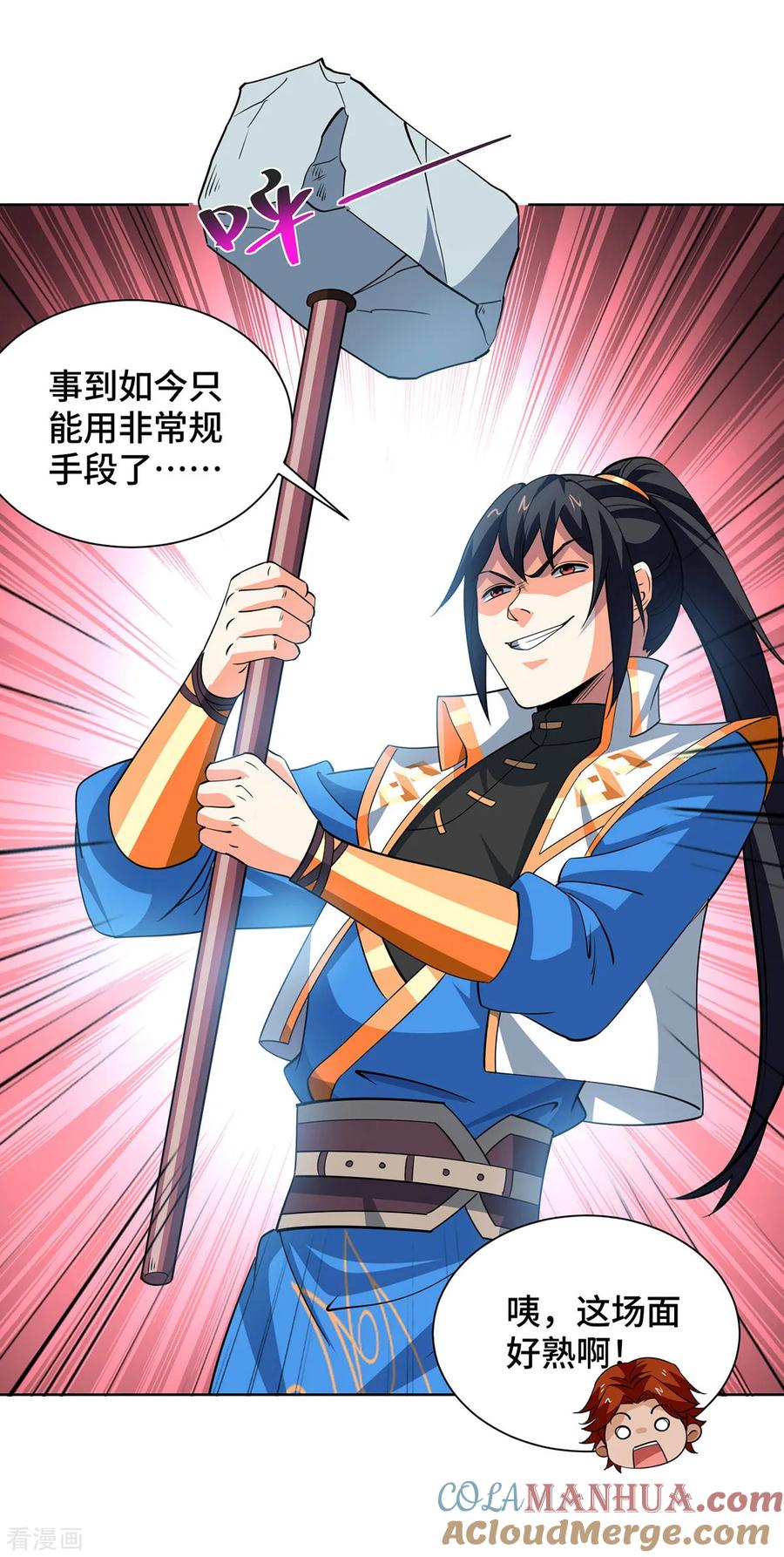 《独步逍遥》第436话 仇家上门 第7页