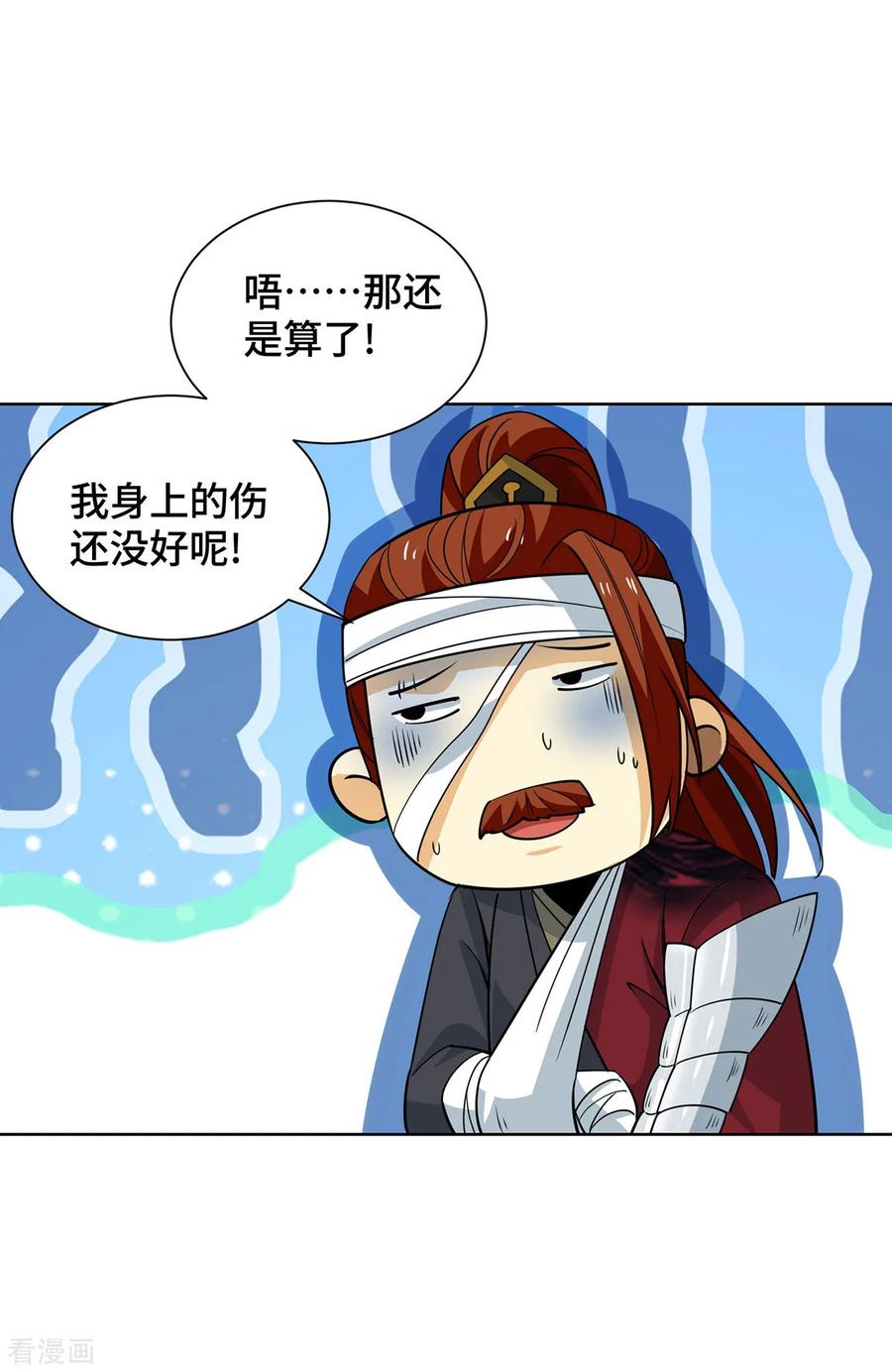 《独步逍遥》第436话 仇家上门 第18页