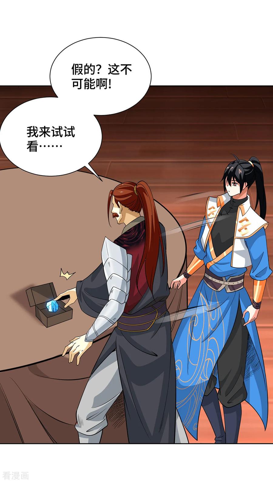 《独步逍遥》第436话 仇家上门 第4页