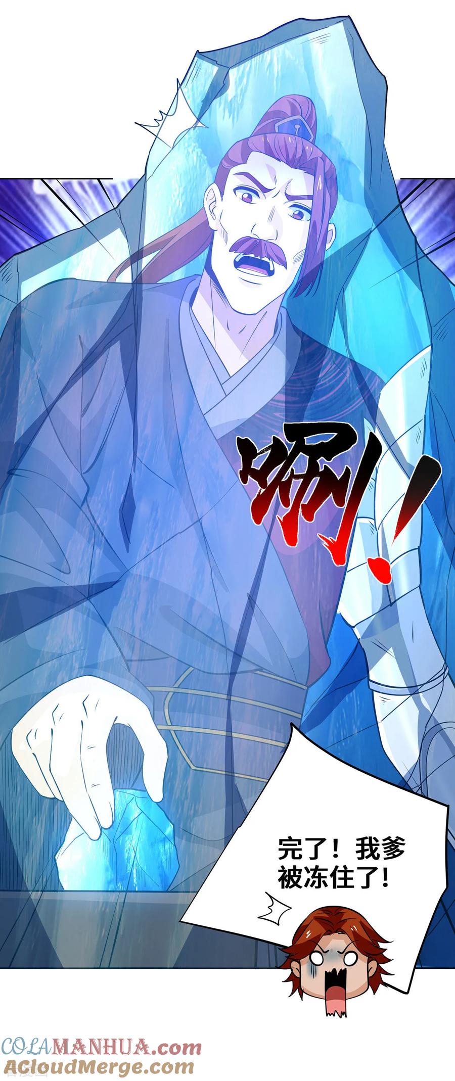 《独步逍遥》第436话 仇家上门 第5页