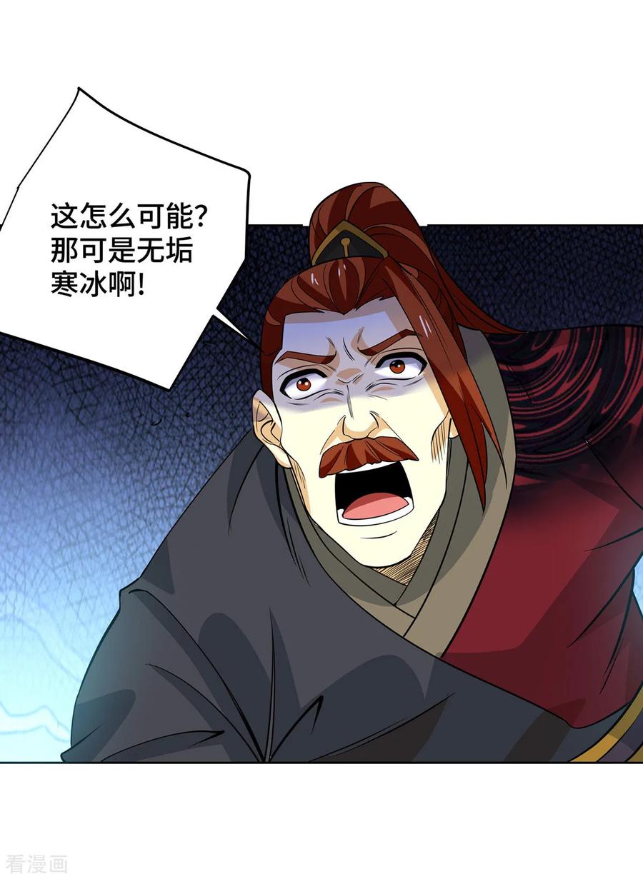 《独步逍遥》第436话 仇家上门 第2页
