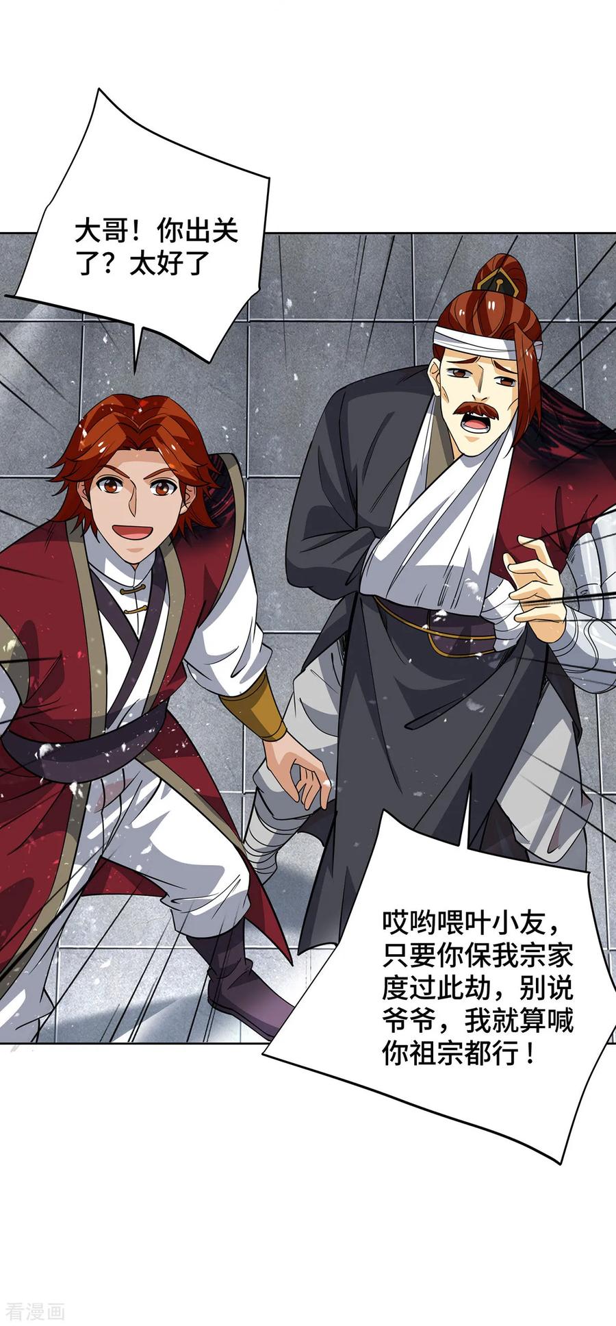 《独步逍遥》第436话 仇家上门 第32页