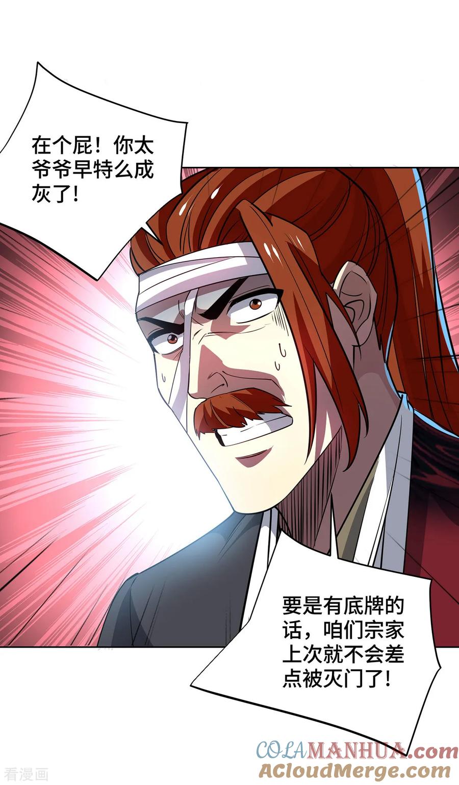 《独步逍遥》第436话 仇家上门 第29页
