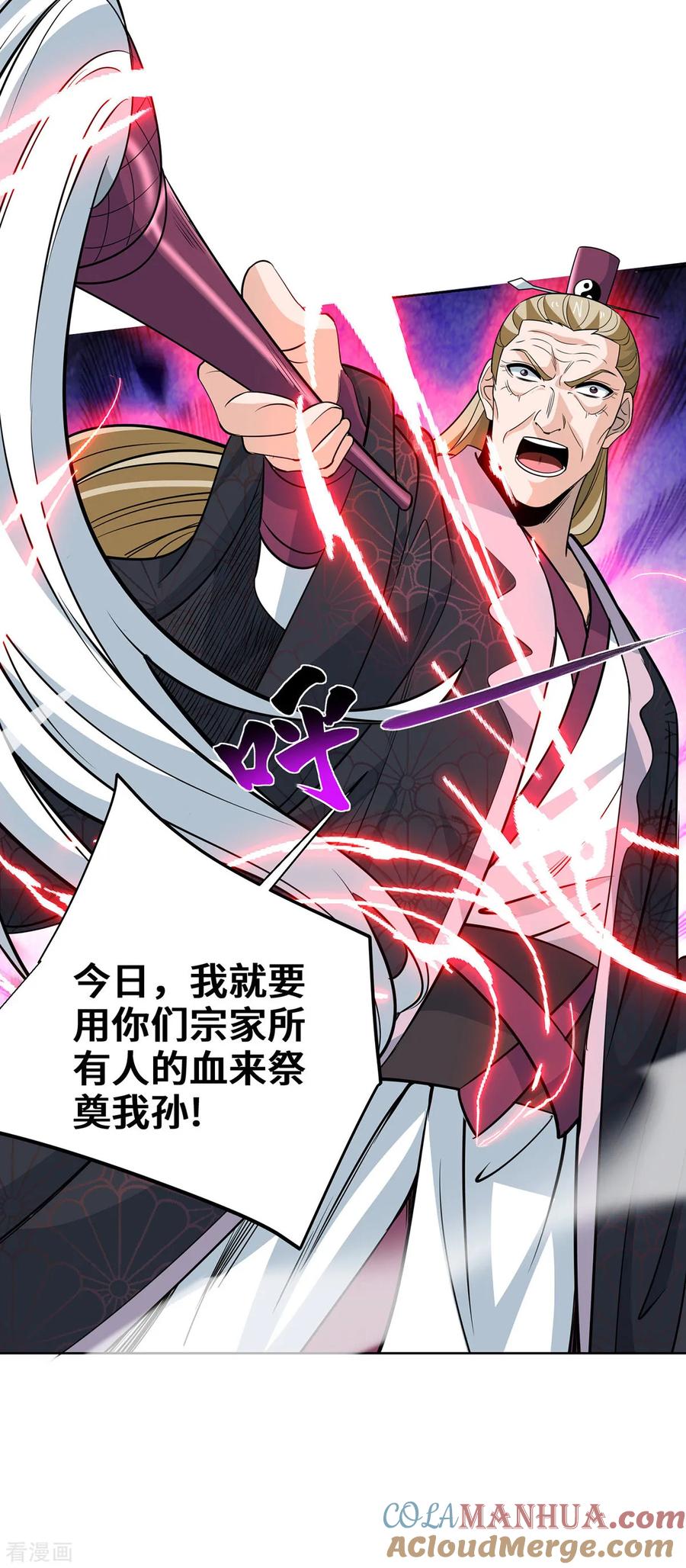 《独步逍遥》第436话 仇家上门 第27页