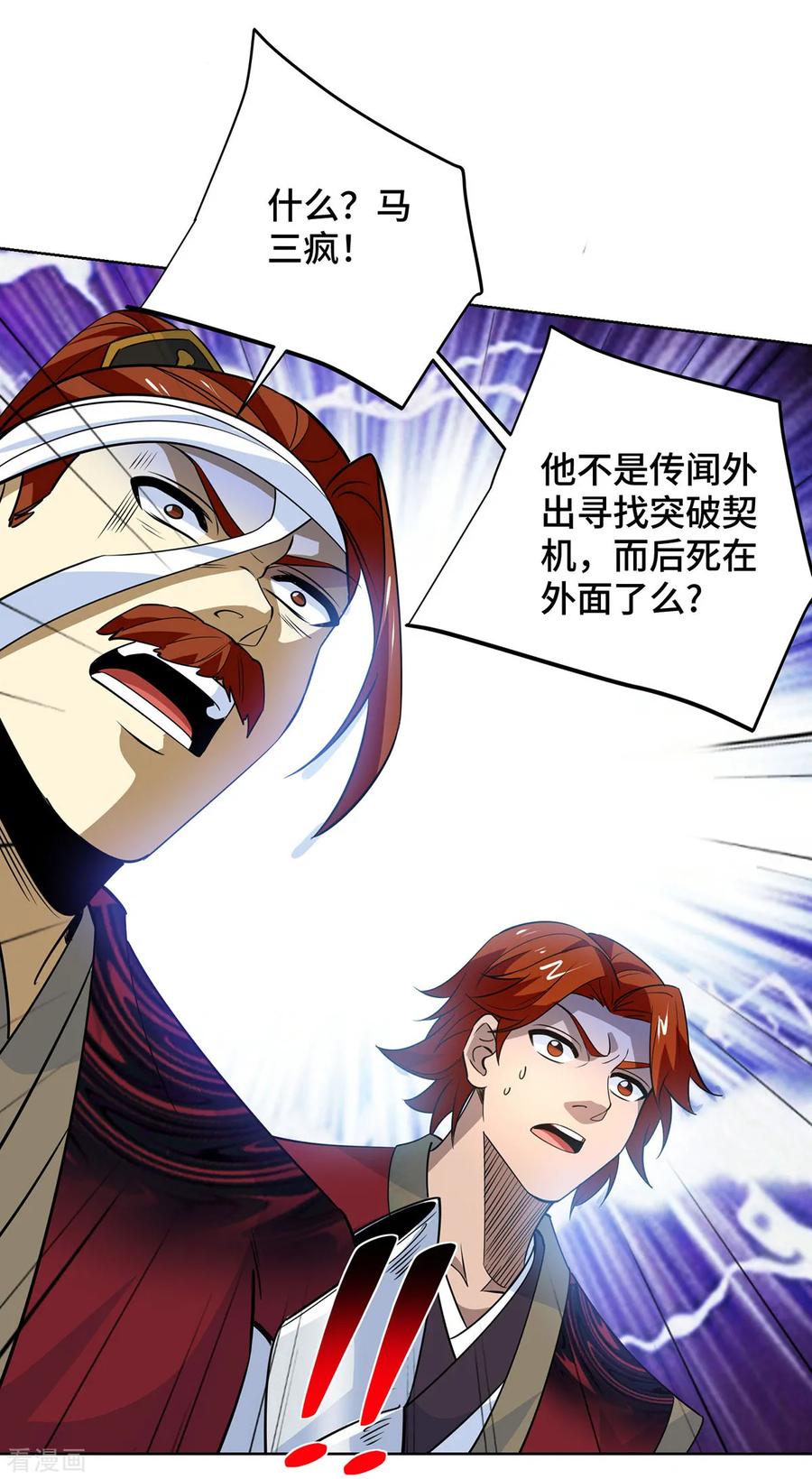 《独步逍遥》第436话 仇家上门 第24页