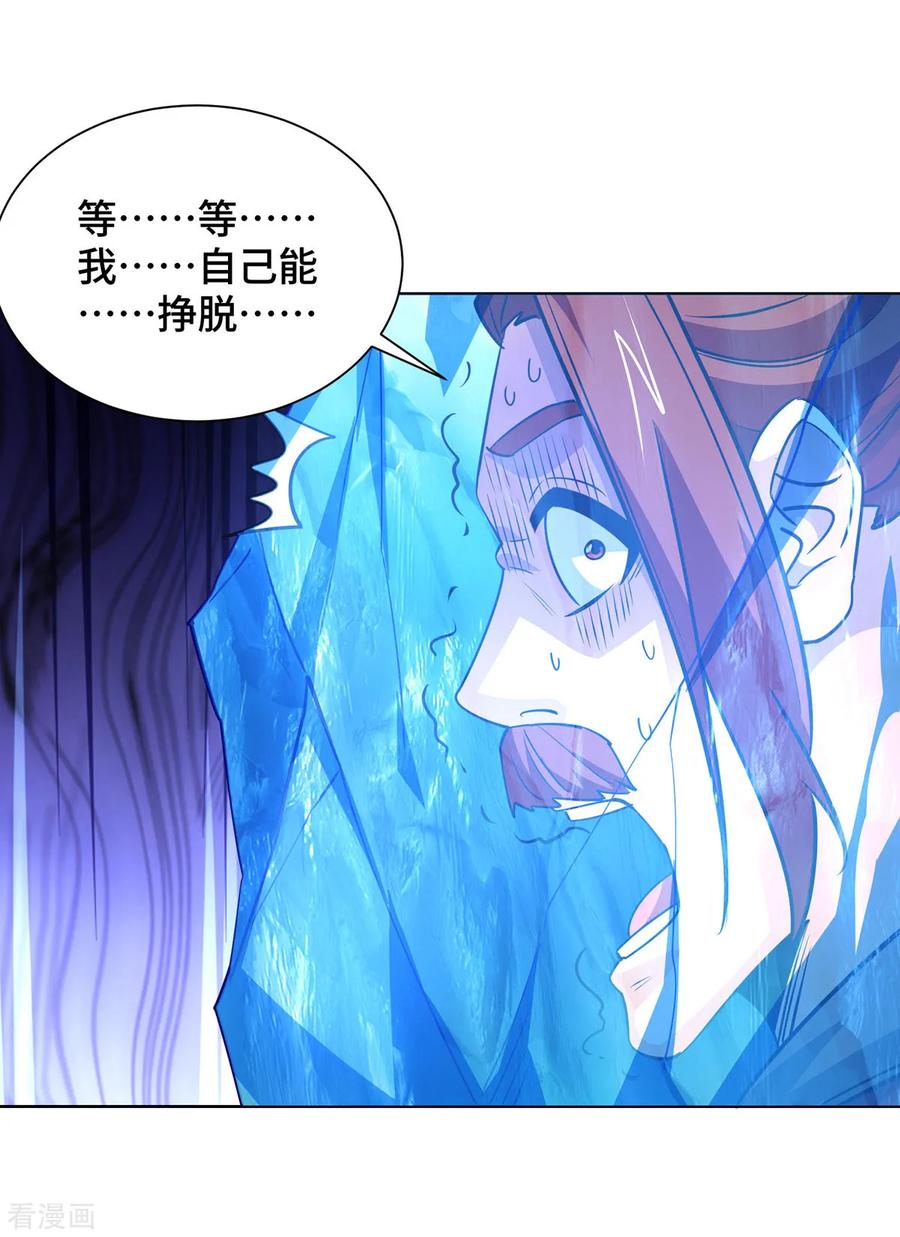 《独步逍遥》第436话 仇家上门 第8页