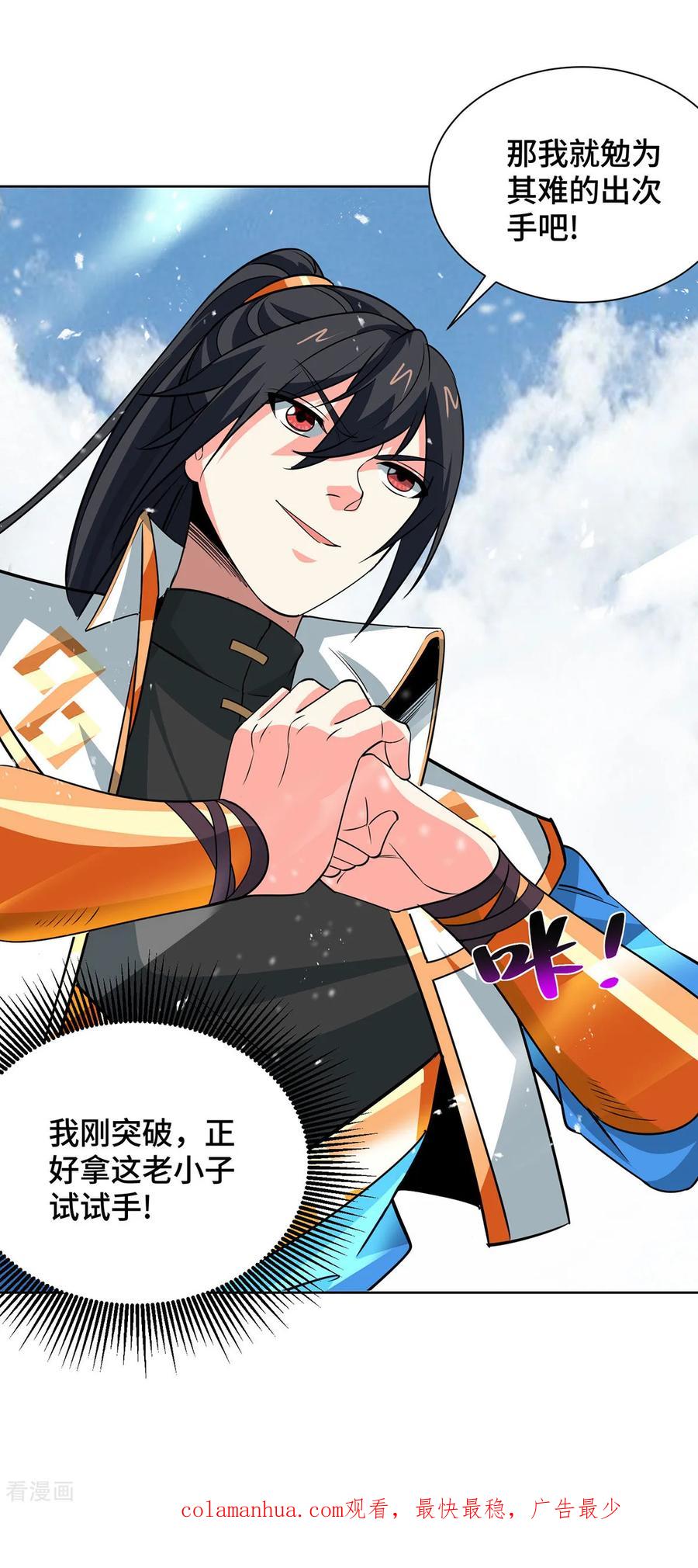 《独步逍遥》第436话 仇家上门 第34页
