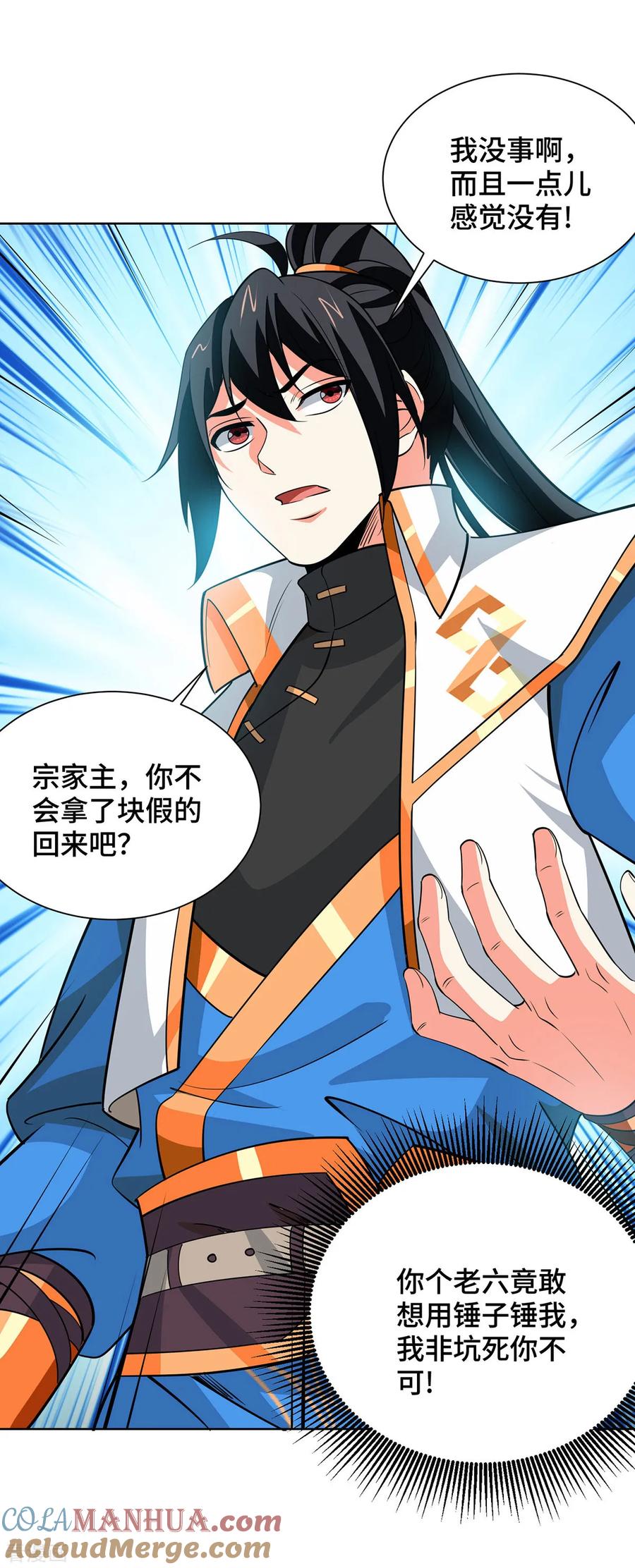 《独步逍遥》第436话 仇家上门 第3页