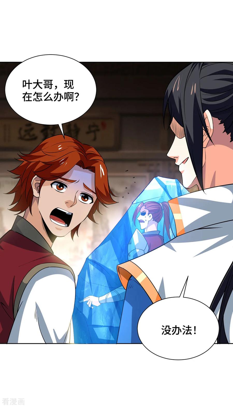 《独步逍遥》第436话 仇家上门 第6页