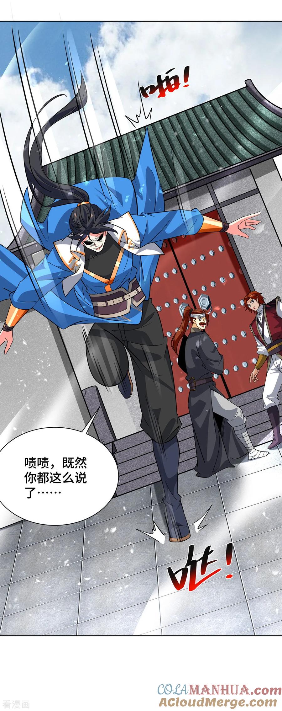 《独步逍遥》第436话 仇家上门 第33页