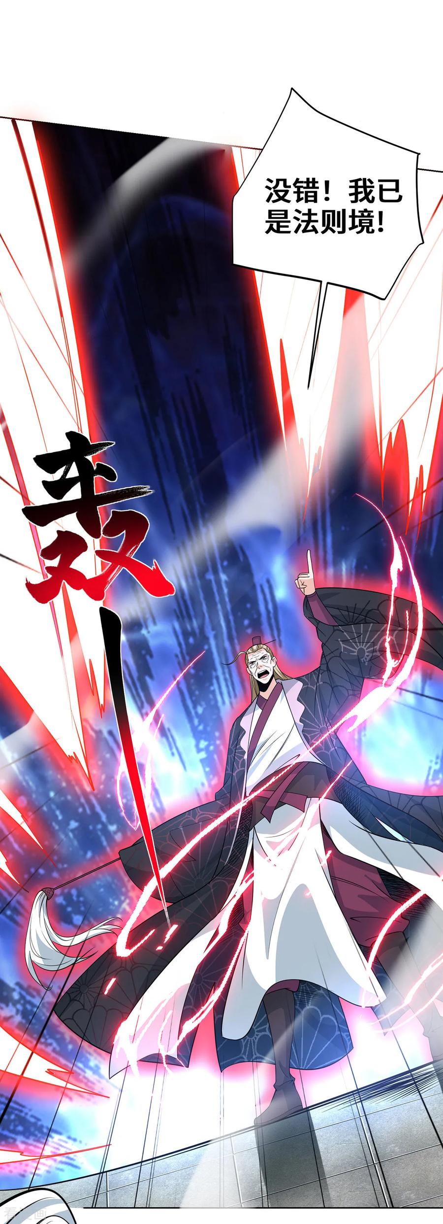 《独步逍遥》第436话 仇家上门 第26页