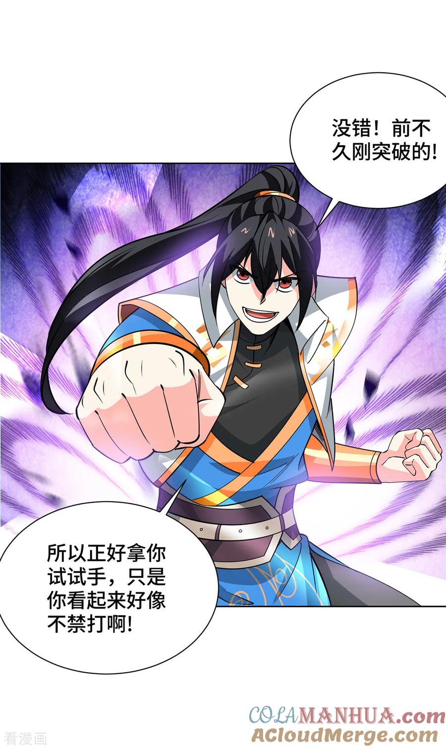 《独步逍遥》第437话 突破法则境 第29页