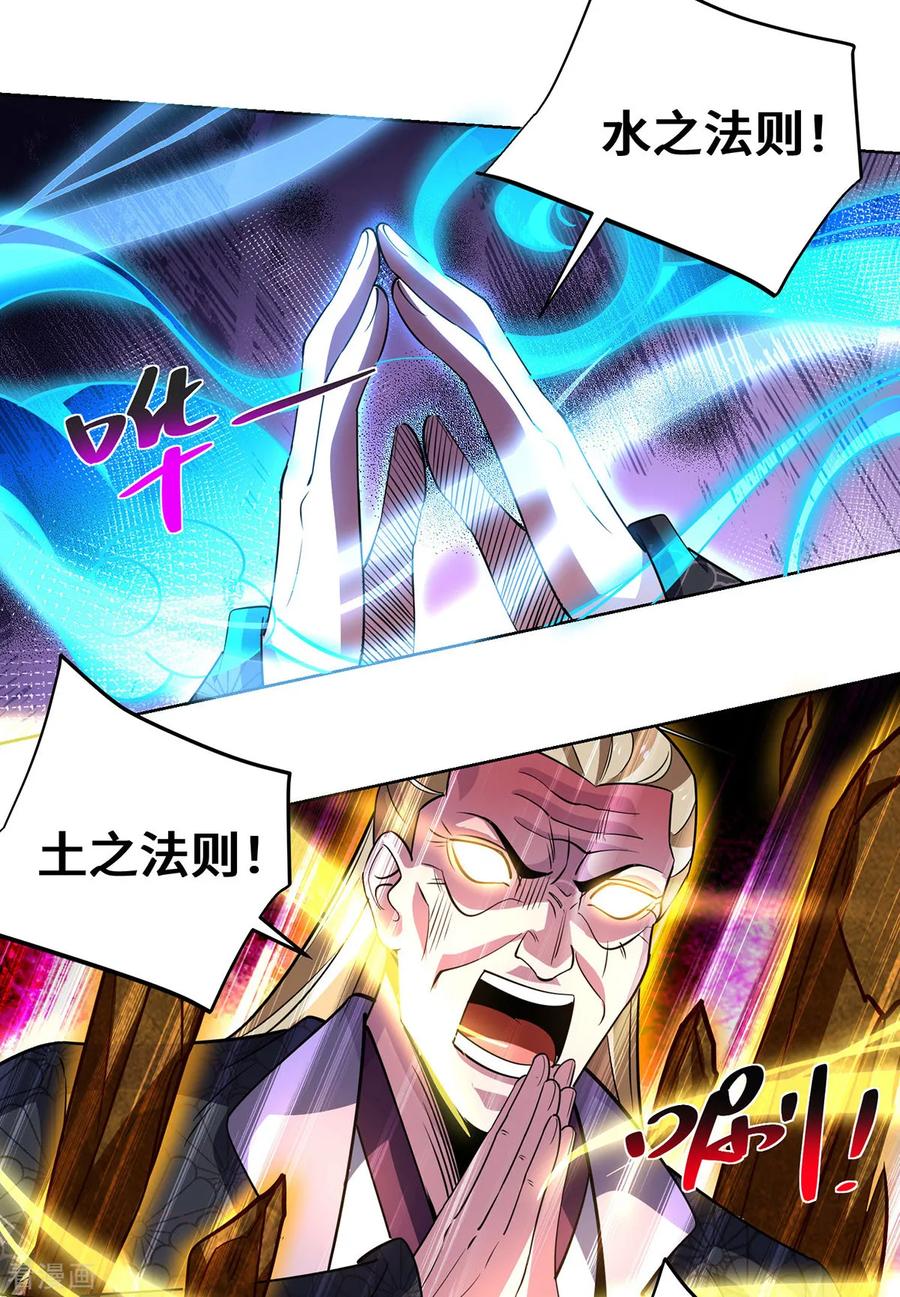 《独步逍遥》第437话 突破法则境 第12页