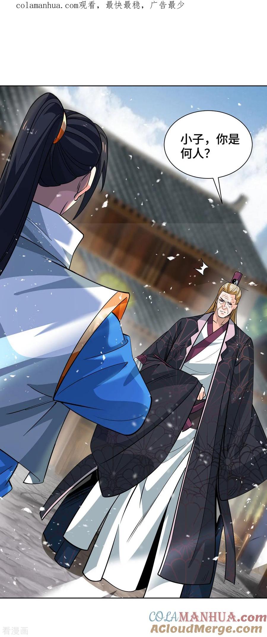 《独步逍遥》第437话 突破法则境 第1页