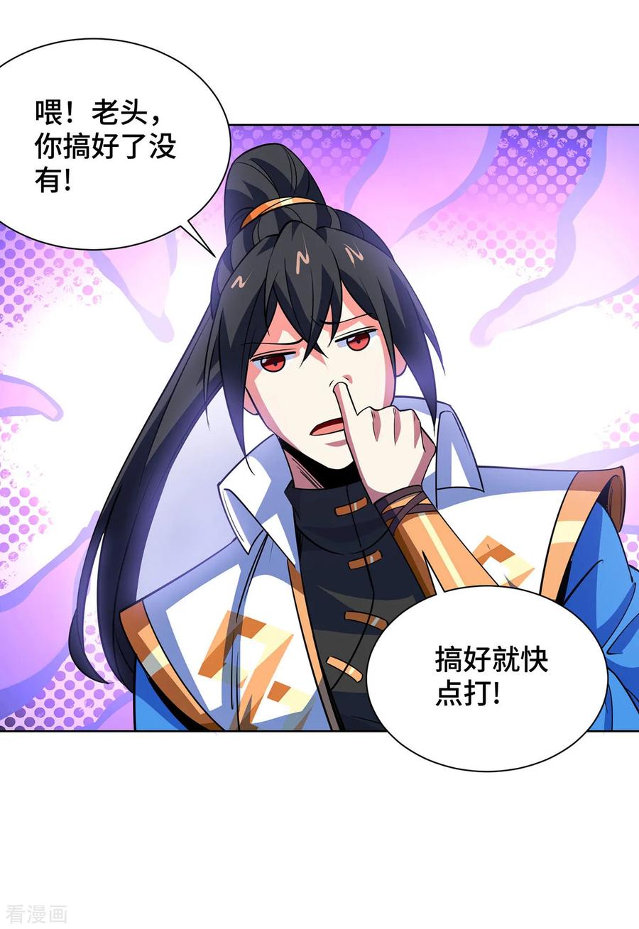 《独步逍遥》第437话 突破法则境 第10页