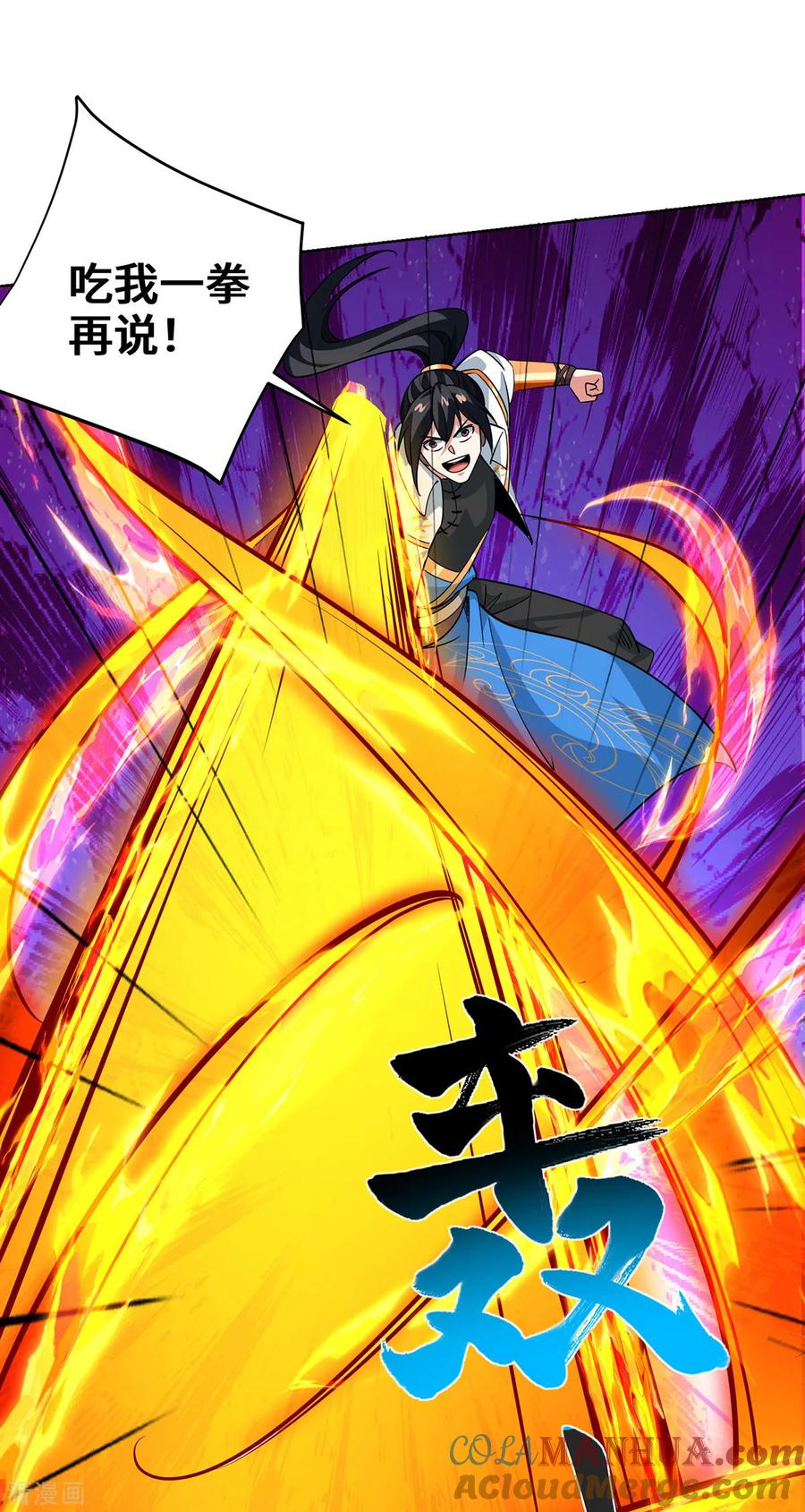 《独步逍遥》第437话 突破法则境 第21页