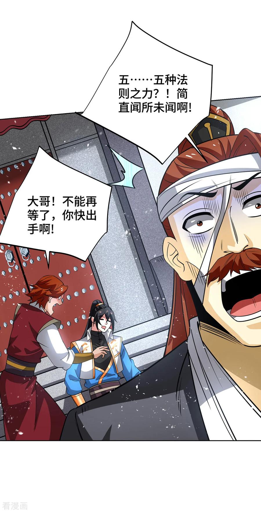 《独步逍遥》第437话 突破法则境 第16页
