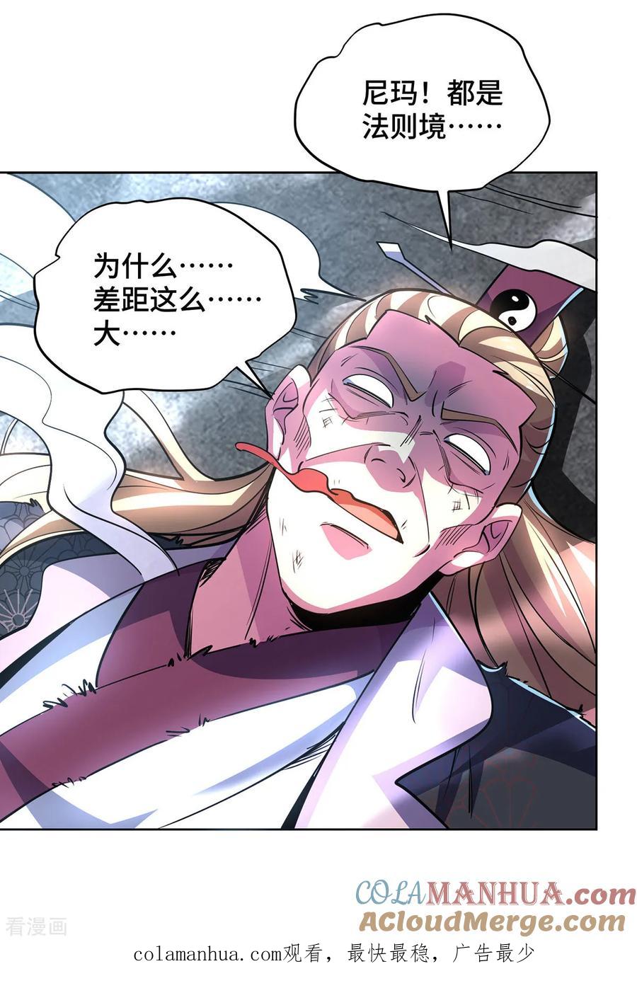 《独步逍遥》第437话 突破法则境 第31页