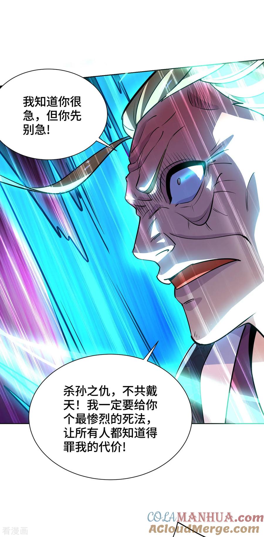 《独步逍遥》第437话 突破法则境 第11页