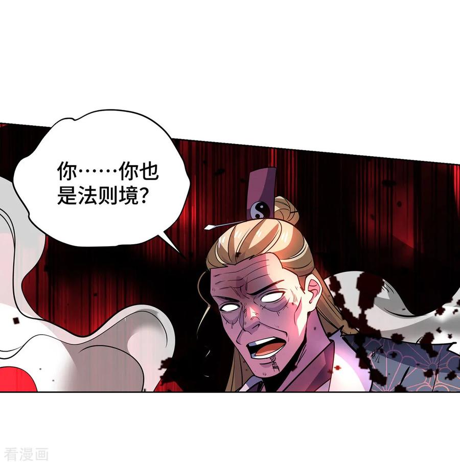 《独步逍遥》第437话 突破法则境 第28页