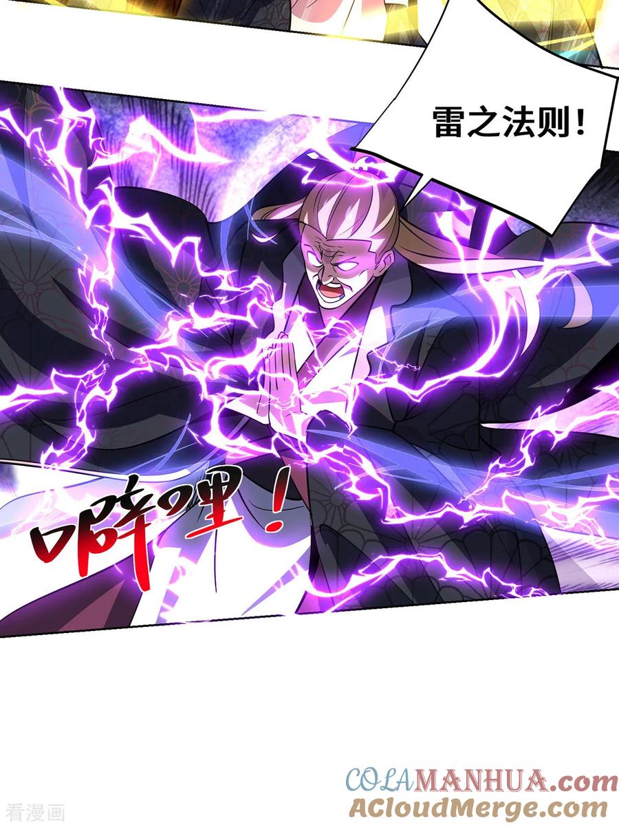 《独步逍遥》第437话 突破法则境 第13页