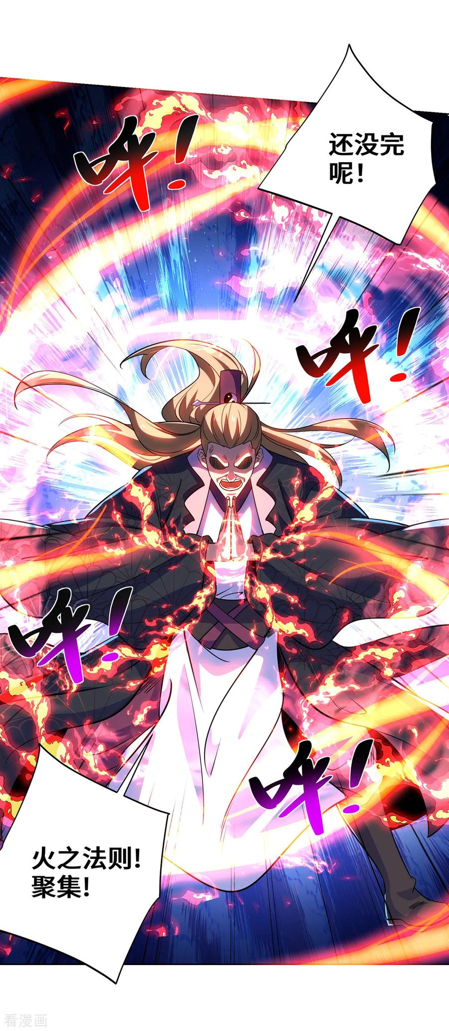 《独步逍遥》第437话 突破法则境 第8页