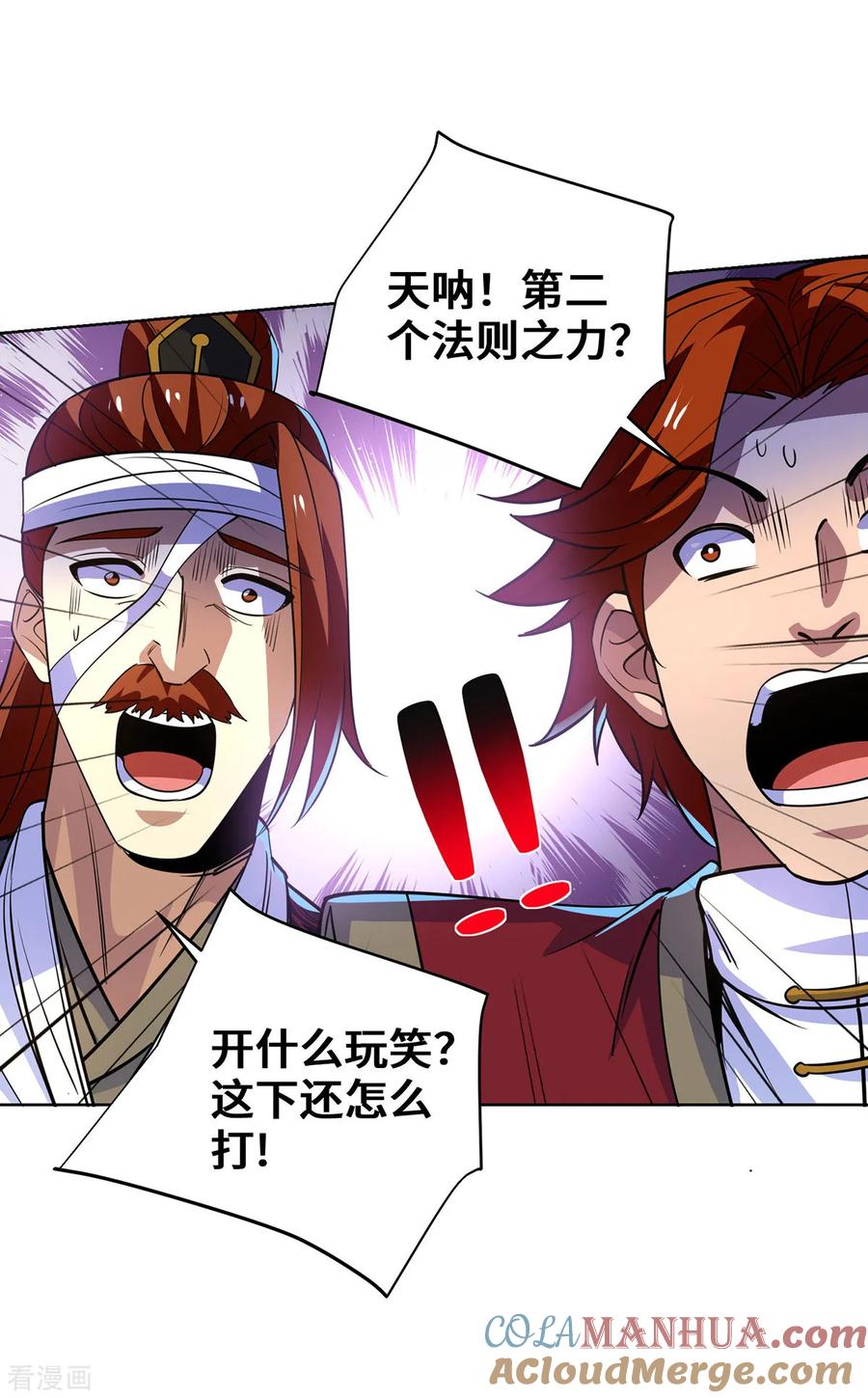 《独步逍遥》第437话 突破法则境 第9页