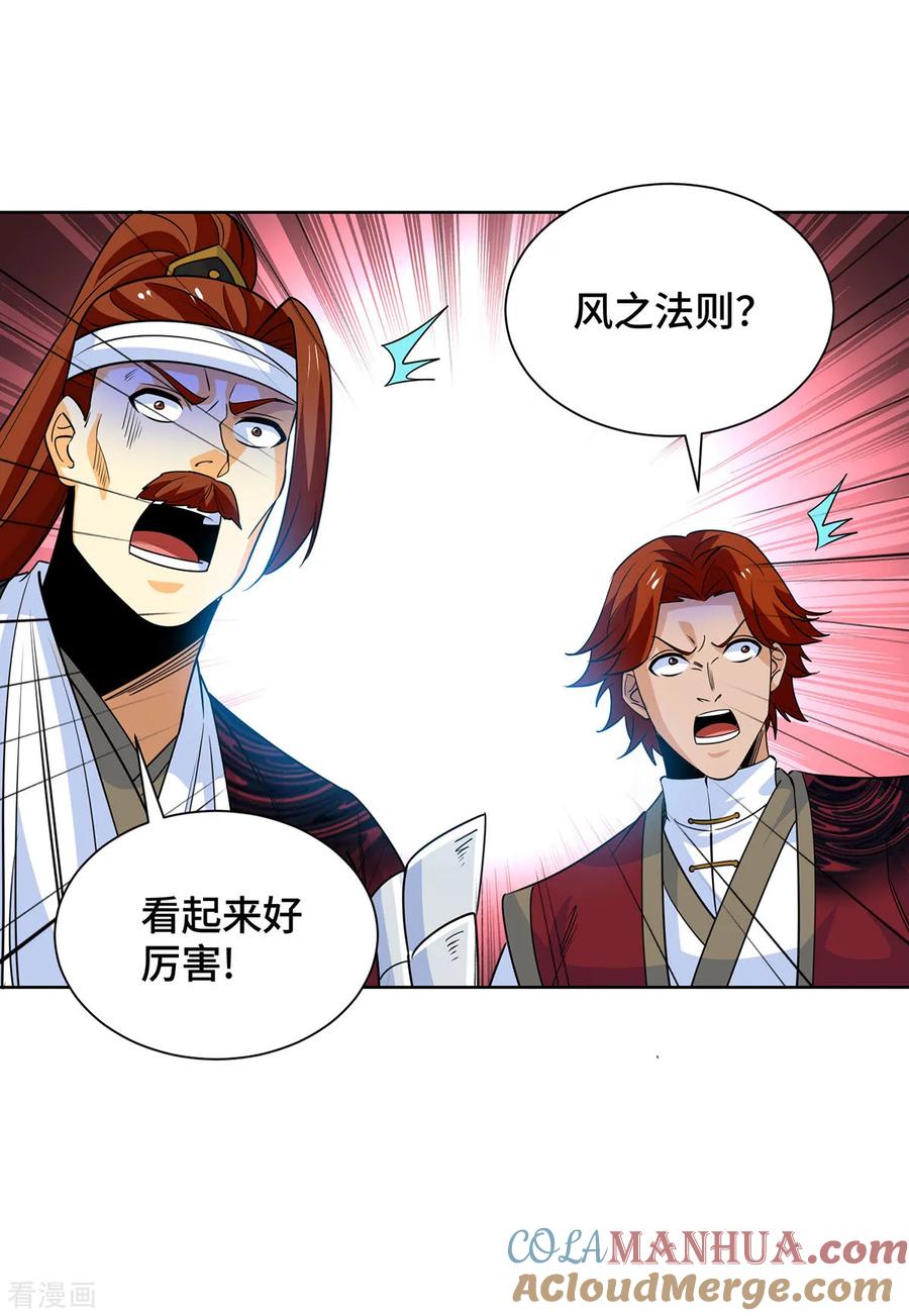 《独步逍遥》第437话 突破法则境 第7页