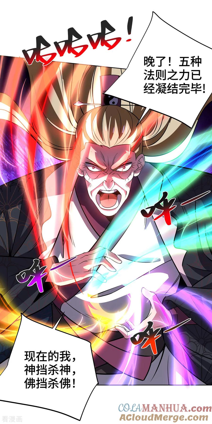 《独步逍遥》第437话 突破法则境 第17页