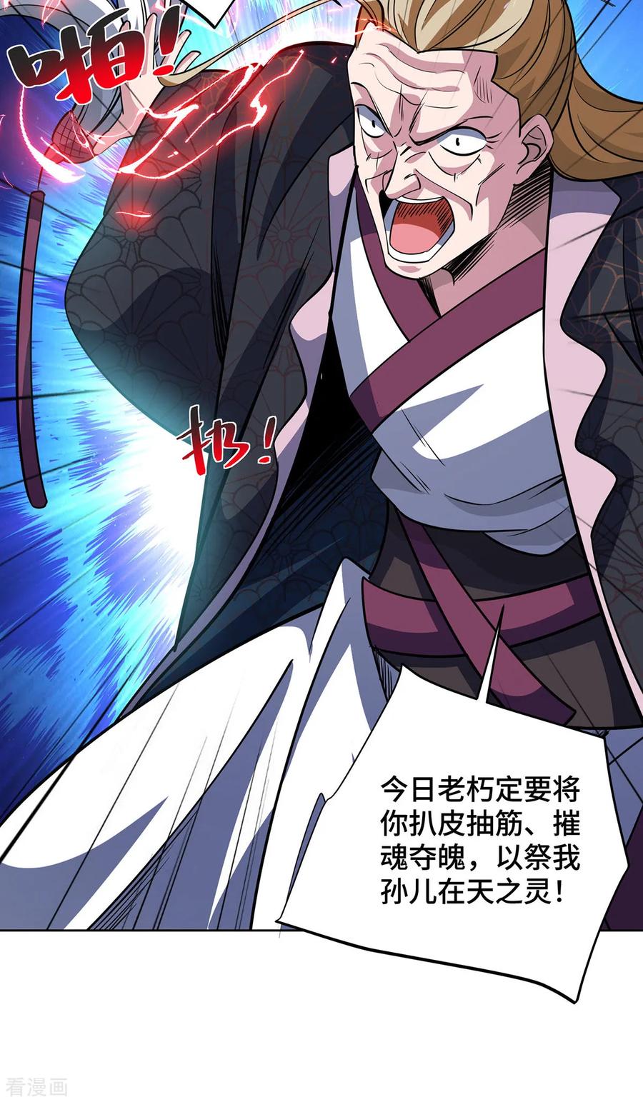 《独步逍遥》第437话 突破法则境 第4页
