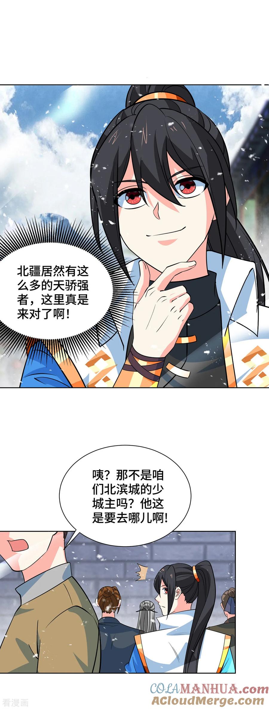 《独步逍遥》第438话 寻找强者 第15页