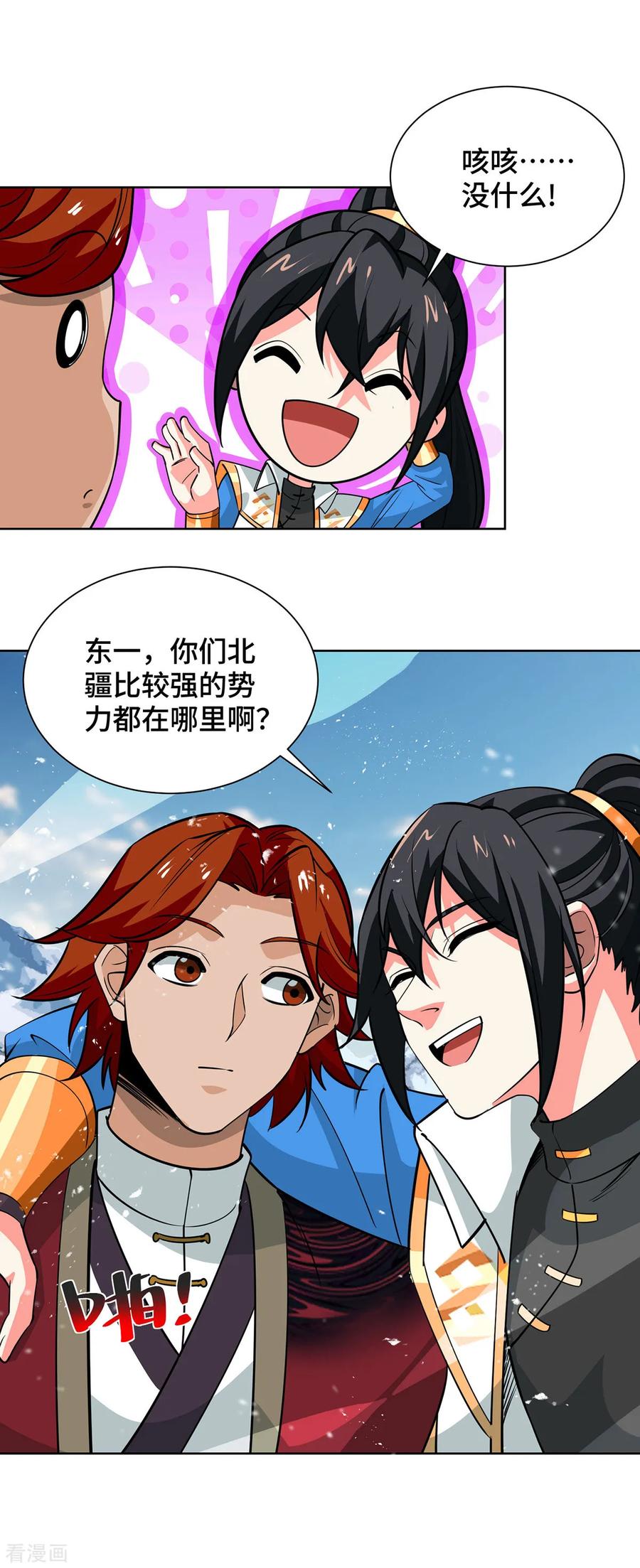 《独步逍遥》第438话 寻找强者 第6页
