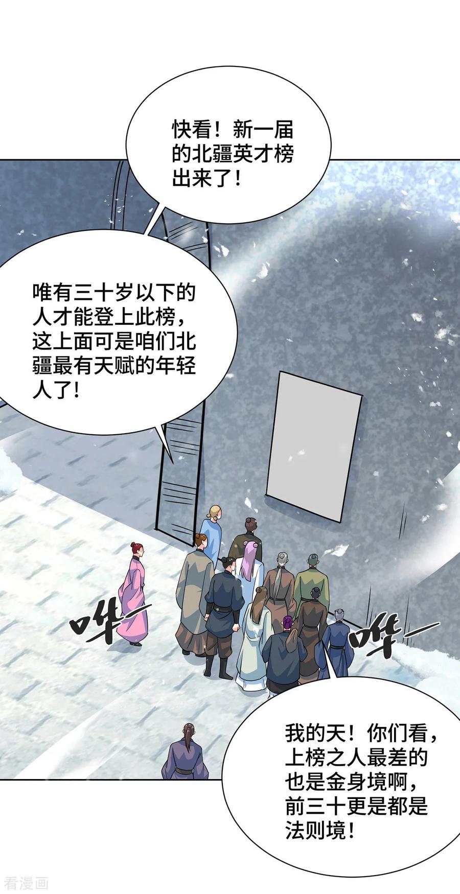 《独步逍遥》第438话 寻找强者 第12页