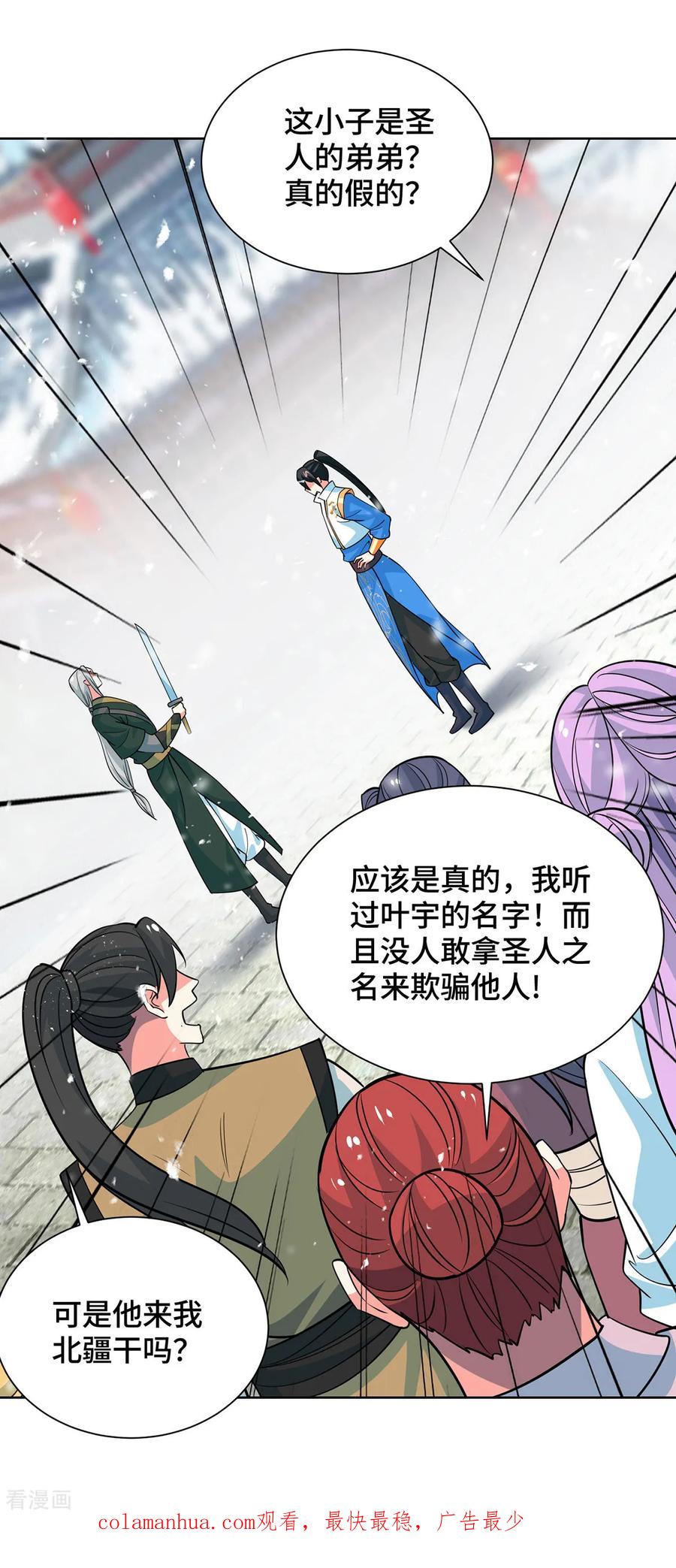 《独步逍遥》第438话 寻找强者 第28页