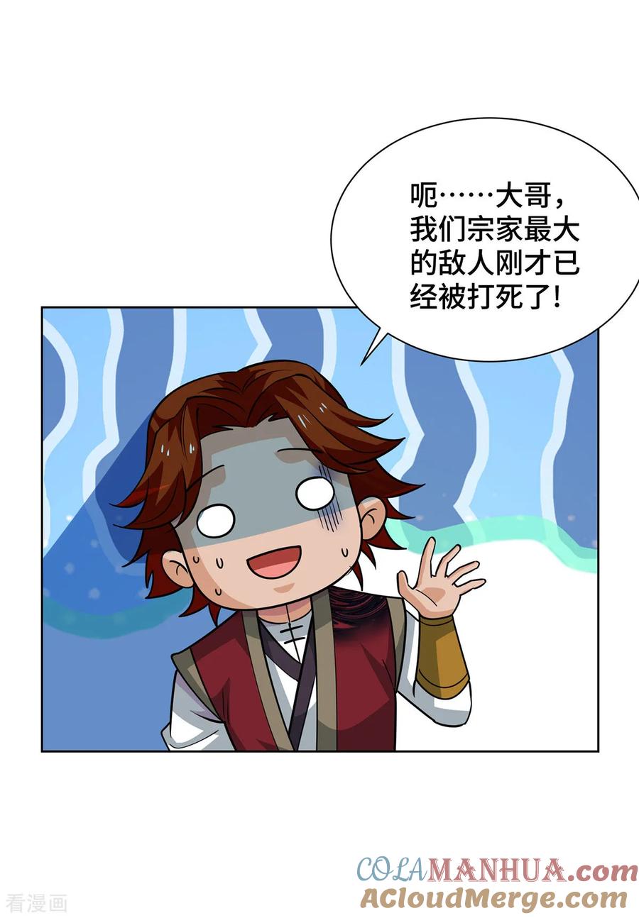 《独步逍遥》第438话 寻找强者 第3页