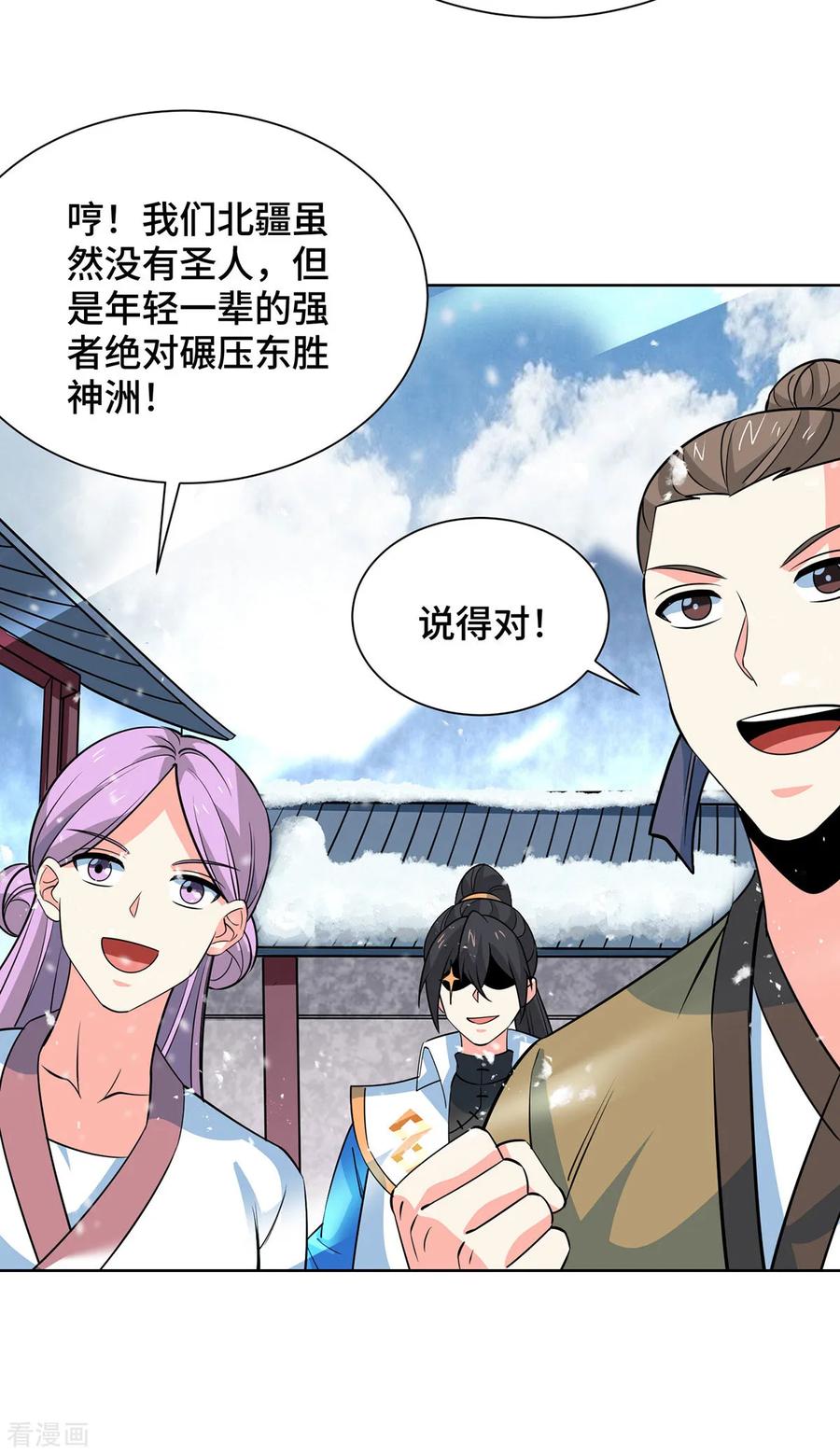 《独步逍遥》第438话 寻找强者 第14页