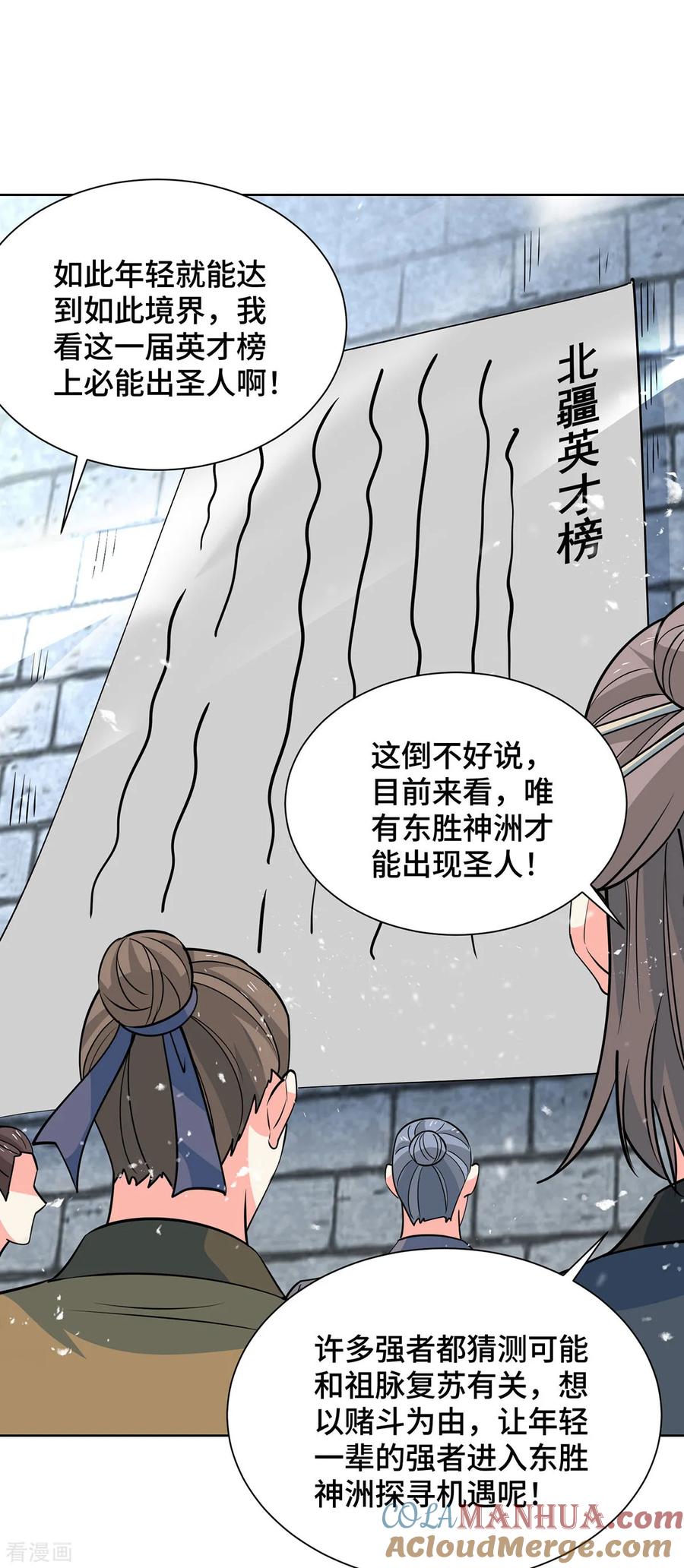 《独步逍遥》第438话 寻找强者 第13页